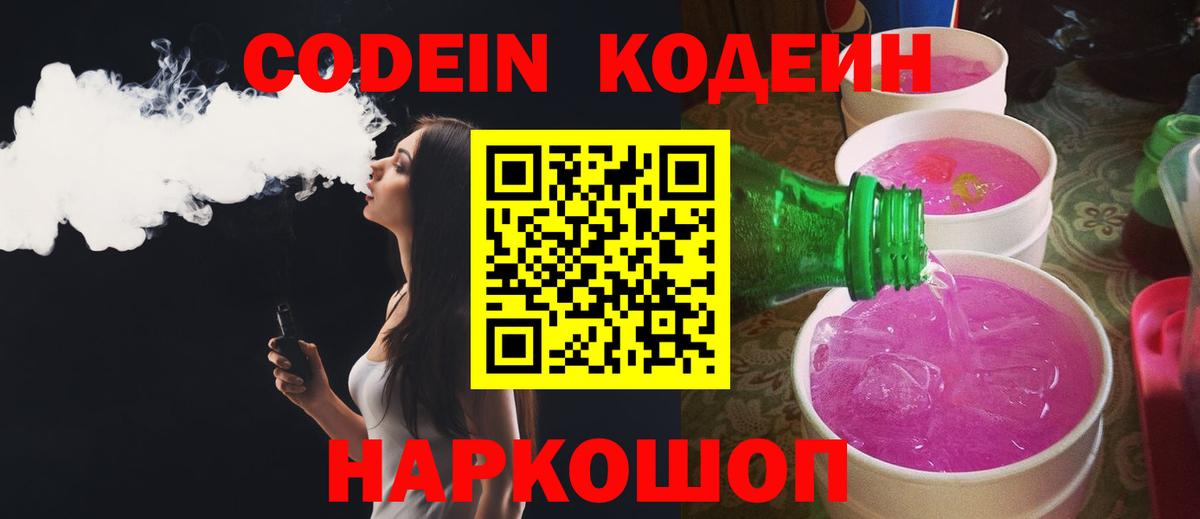 Узловая  Codein Purple Drank  Codein напиток Lean (лин)  Вход с VPN 