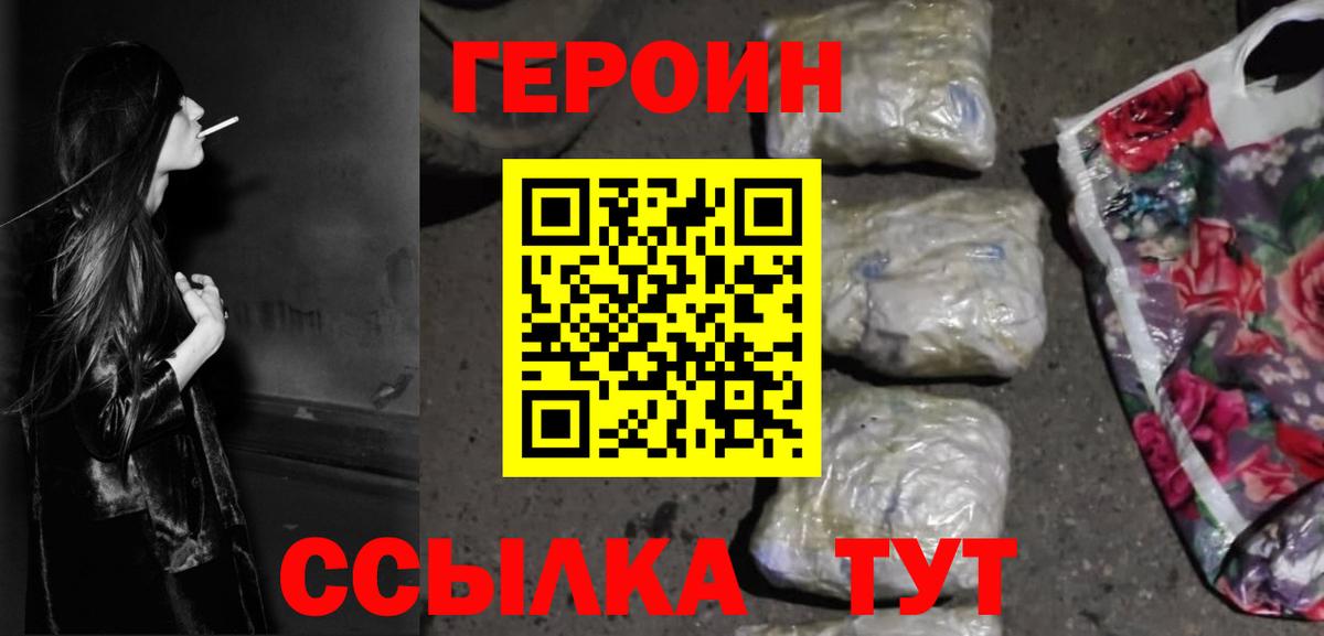ГЕРОИН Heroin  Вход с VPN  Узловая 