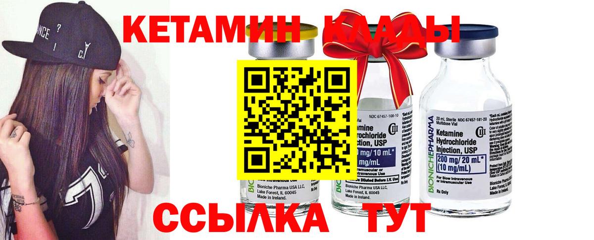 КЕТАМИН ketamine  Вход с VPN  Узловая 