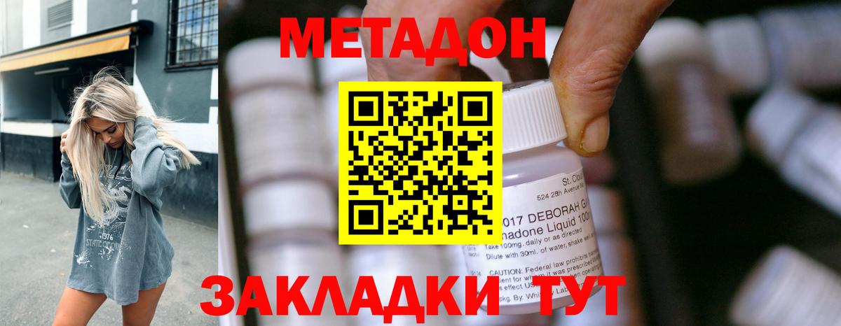 МЕТАДОН кристалл  Метадон VHQ  Узловая  Вход с VPN 